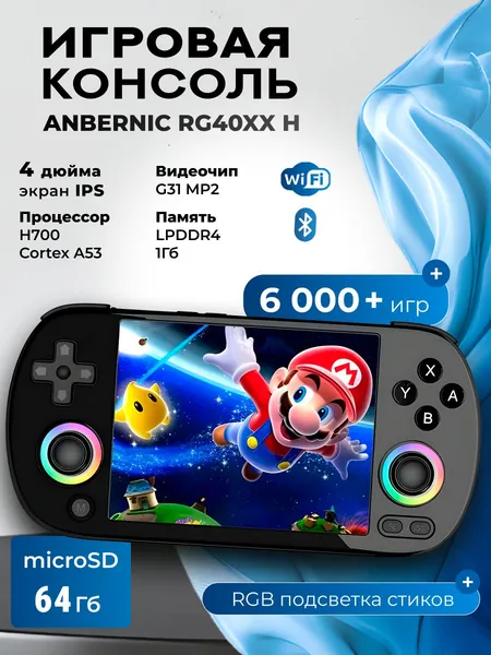 Портативная игровая приставка Anbernic RG40XX H обновленная версия, с ретро играми Nintendo, PSP, Сега для детей, консоль game box в дорогу, OS Linux и 4 дюймовым IPS HD экраном