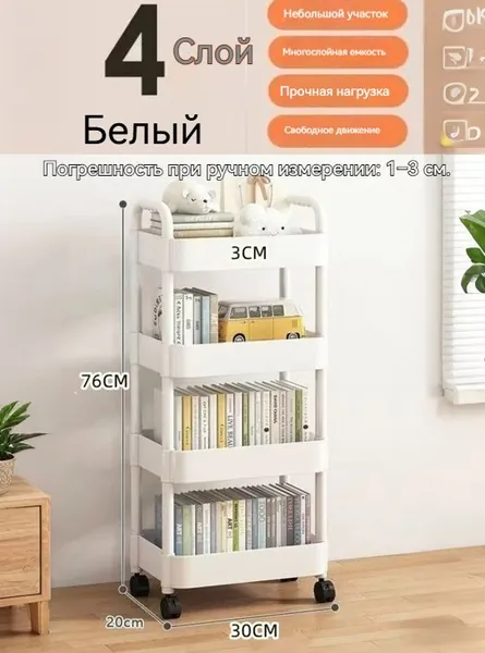 Белая четырехъярусная полка для хранения