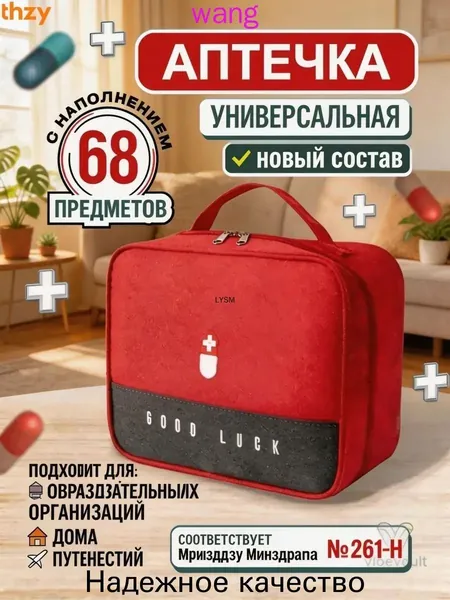 Аптечка автомобильная