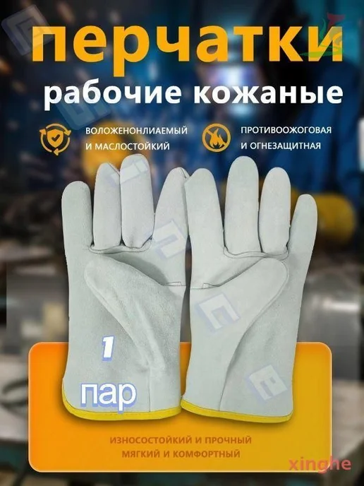 Защитные перчатки рукавицы, 1 пара, белые