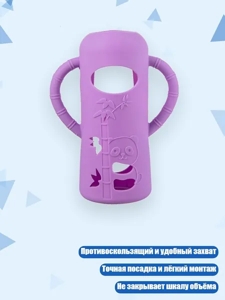 Защитная силиконовая накладка на бутылочку 120/250 мл, Лавандовый - 250ml