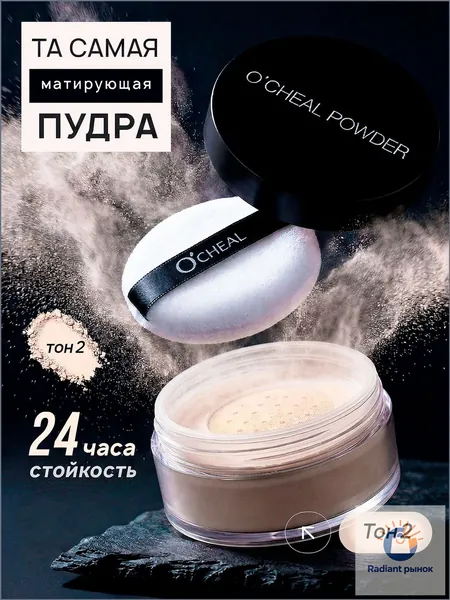 Пудра для лица минеральная матирующая O'CHEAL тон 02, 15 г / Рассыпчатая пудра для бейкинга и фиксации макияжа / Водостойкая, прозрачная, для фарфоровой кожи