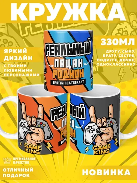 Кружка с именем Родион