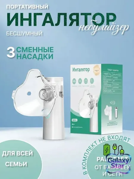 Ингалятор небулайзер детский и для взрослых