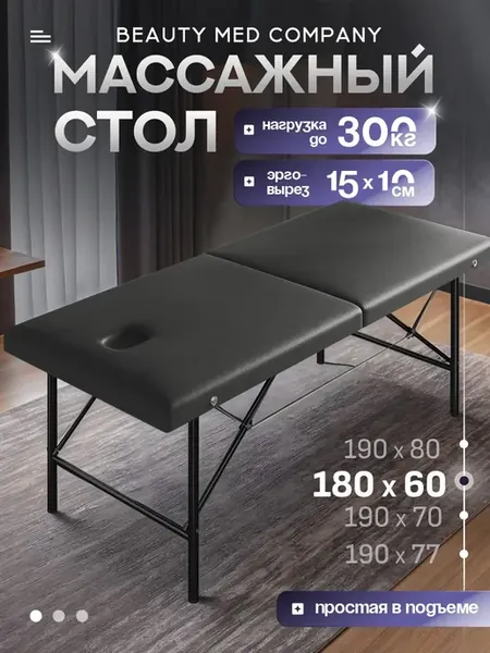 Кушетка косметологическая с вырезом для лица 180*60