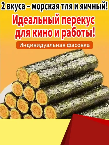 50 упаковок,Хрустящие рулетики с водорослями,208 г