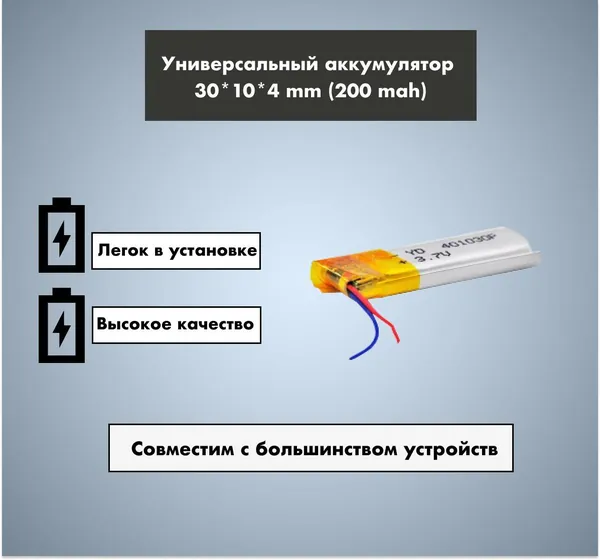 PlayService Батарея-аккумулятор, 3,7 В, 200 мАч, 1 шт