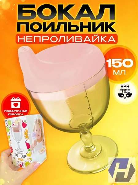 Качественный поильникнепроливайка для детей