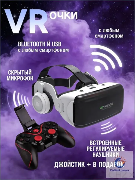 Очки виртуальной реальности для телефона VR Pro