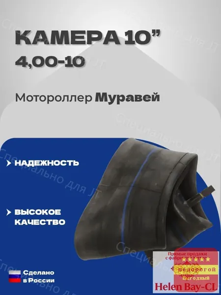 Камера колеса для мототехники 400/10 R10