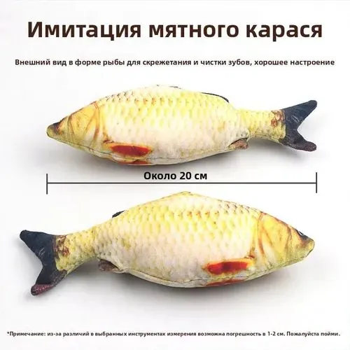 Игрушка для кошек в виде искусственной рыбки с кошачьей мятой