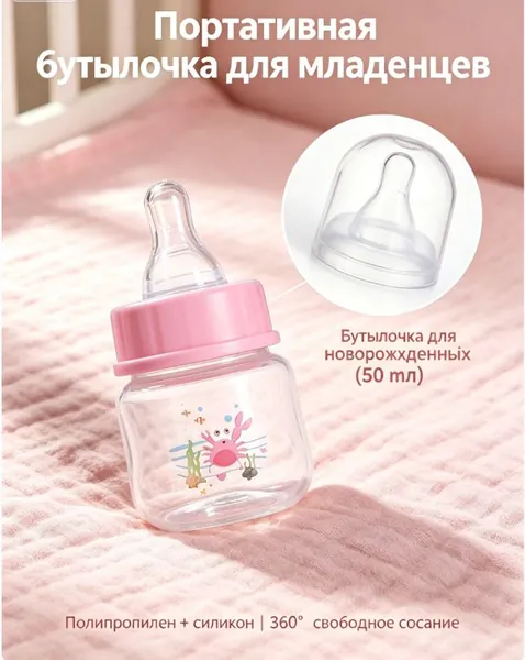 бутылка объемом 50 мл