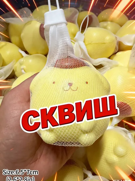 Игрушка антистресс Санрио Детские антистресс игрушки Помпомпурин