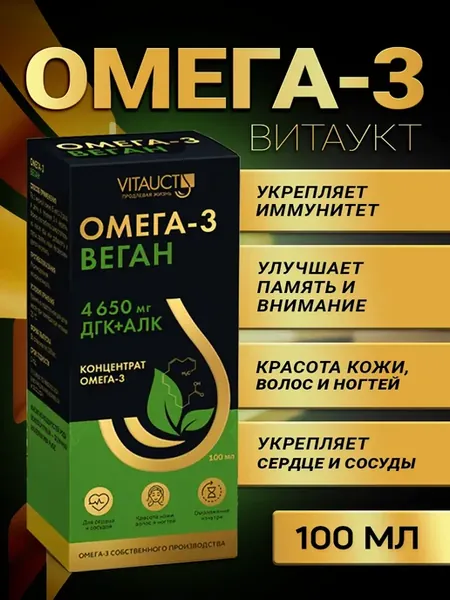 Омега 3 Витаукт, 100 мл