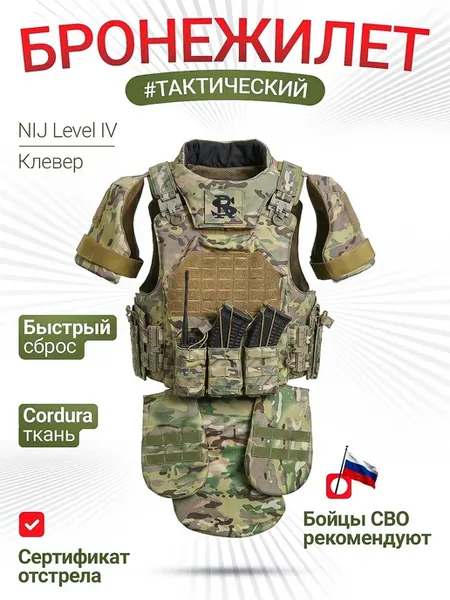 Бронежилет тактический с комплектом баллистики БР2