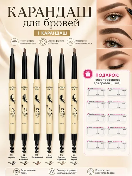 Карандаш для бровей двойной 8816 с щеточкой, 1 шт., 5 оттенков на выбор, подарок 10 трафаретов для бровей