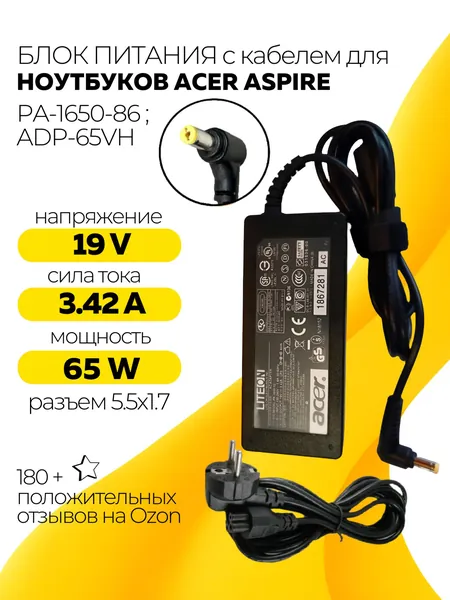 Блок питания (зарядка) 19V, 3.42A, 65W, 5.5x1.7 (ADP-65DB 177626-001) для ноутбука Acer Aspire 1680, 2920, 4520, TravelMate C300, Timeline 3410T Extensa 4220 Aspire S3 с шнуром в розетку 220 в тип VB