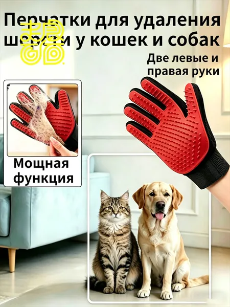 Перчатки для ухода за домашними животными, щетки для щадящей линьки кошек, рукавицы для удаления шерсти домашних животных для собак, перчатки для мытья длинношерстных и короткошерстных собак и кошек