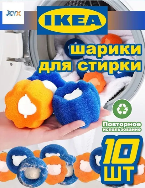 Шарик для стирки2
