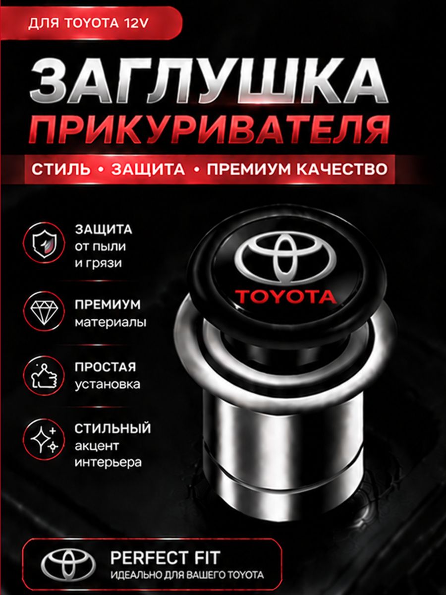 Кнопка прикуривателя
