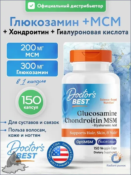 Doctor's Best Glucosamine Chondroitin MSM and Hyaluronic Acid, Глюкозамин + Хондроитин + МСМ + Гиалуроновая кислота для суставов и связок, кожи, волос и ногтей, 150 растительных капсул