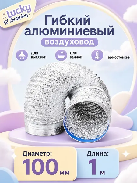 Утолщенный шланг для отвода горячего пара