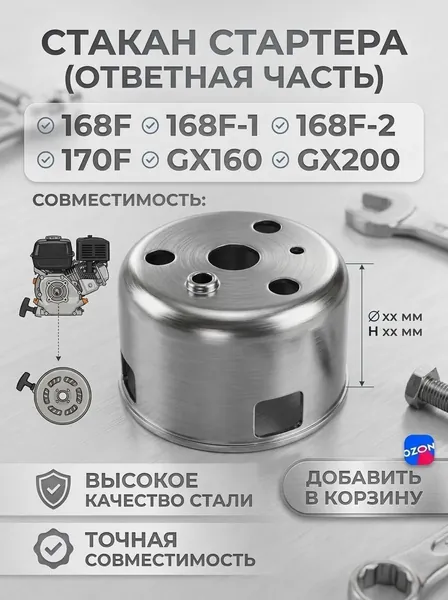 Стакан стартера храповик двигателя 168F 170F GX200 GX210 для мотоблоа, культиватора, мотопомпы, виброплиты, генератора, снегоуборщика Champion Huter Patriot Denzel Brait Зубр Sturm и другие