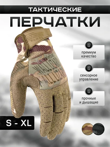Тактические перчатки спортивные мультикам( хаки ) с сенсорными пальцами Ukki. Размер L