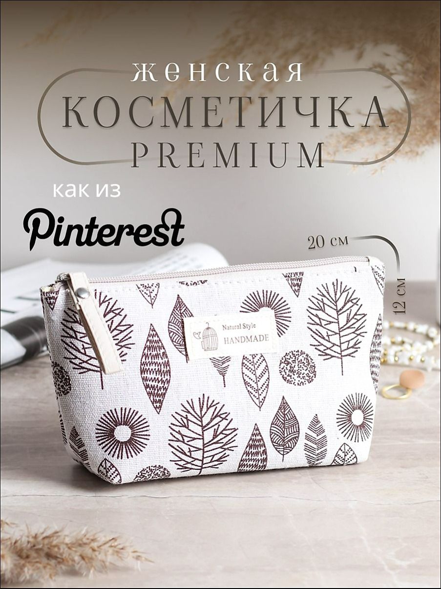 Косметичка дорожная