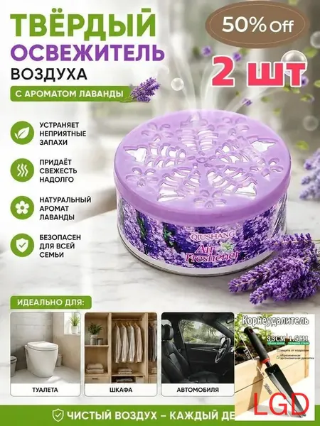 2 шт.Твердый освежитель воздуха, эффективный дезодоратор и удаление запахов, стойкий аромат, используется в гостиных, туалетах, автомобилях и т. д.(2)