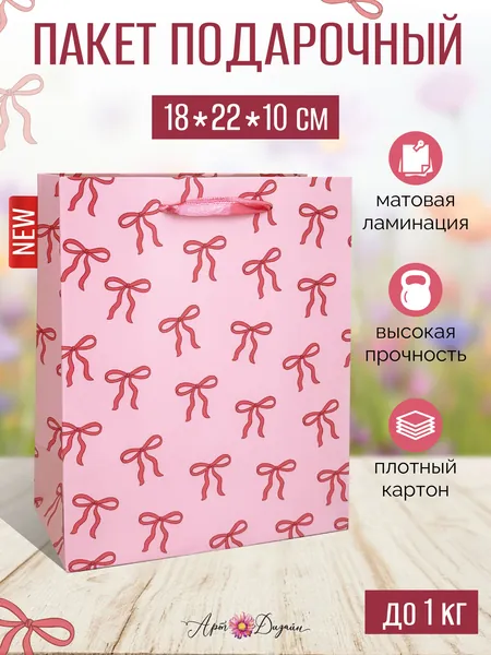 Подарочный пакет 18х22х10