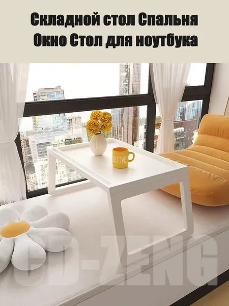 Столик для ноутбука, 55х36х27.5 см