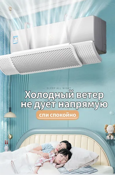 защитный экран для кондиционера 56-92 см универсальный;экран для кондиционера