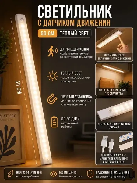 ночник детский, 50 см, Напольные настольные трековые светильники Настенные ,Светодиодные Ночник с датчиком движения,Рабочее освещение,светильник на батарейках,usb,лампочка,аккумуляторный,50cm