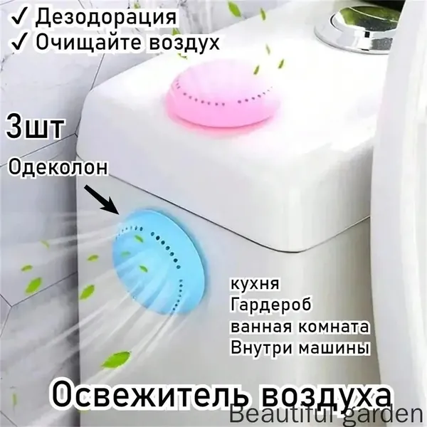 Ароматерапия, Свежий Воздух, Дезодорация, Устранение Запахов