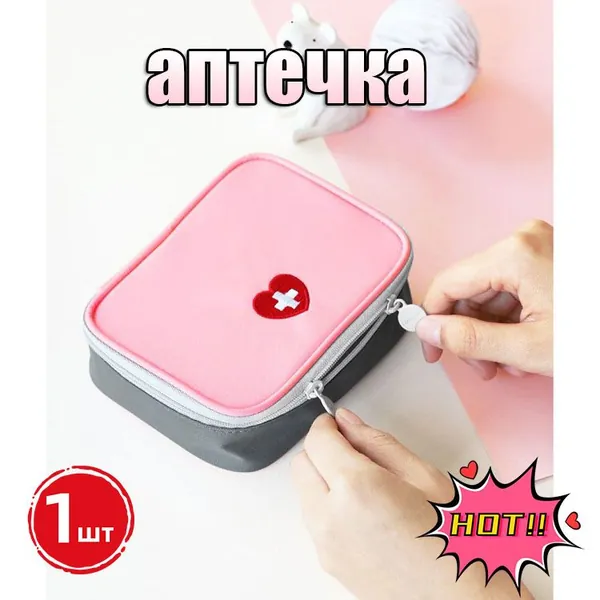 Походная аптечка