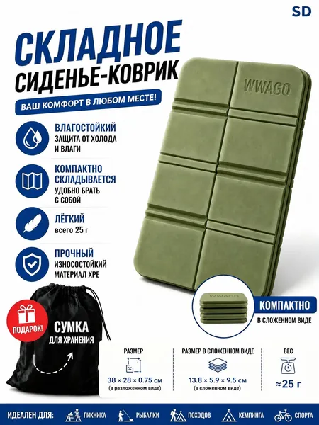 Складной сиденье-коврик из материала XPE, водоотталкивающий теплоизоляционный туристический коврик, легкий всего 25 г, в комплекте с сумкой для хранения, для рыбалки, пикника, похода, кемпинга