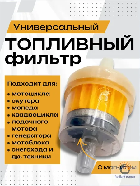 Фильтр топливный арт. Ф1001, 1 шт.