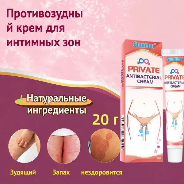 спокаивающий крем-гель от зуда, воспаления и раздражения в интимных местах Sumifun / Антибактериальная лечебная мазь для Женщины против дерматита и инфекций / 100% натуральный крем для интимной зоны