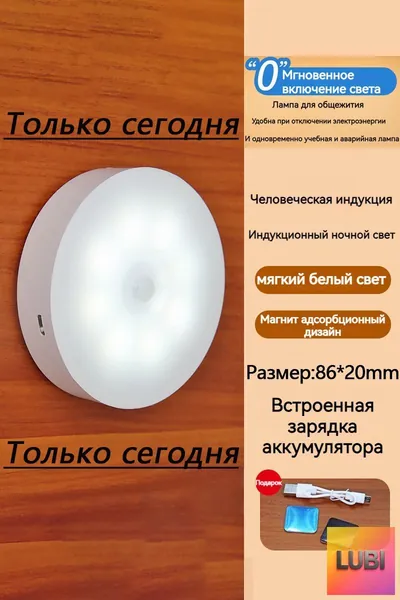ночник детский,Напольные настольные трековые Споты светильники Настенные ,Светодиодные Ночник с датчиком движения,Рабочее освещение,прожектор,светильник на батарейках,usb,лампочка,аккумуляторный,86mm