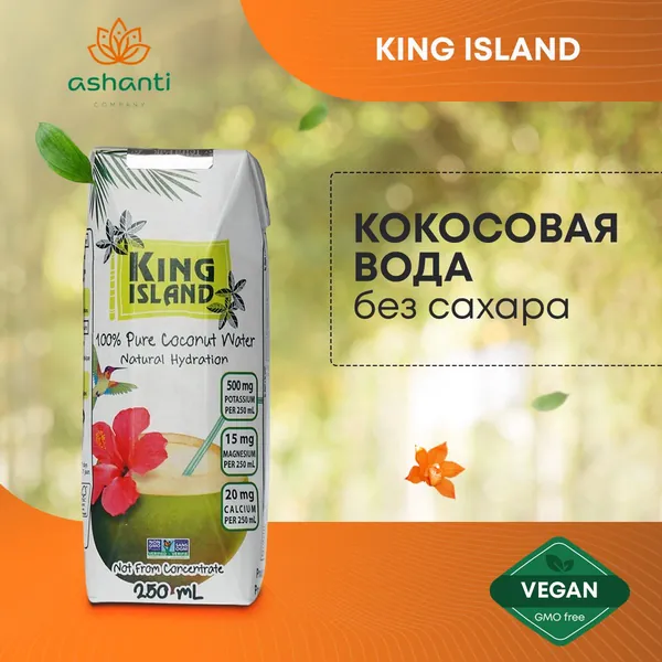Кокосовая вода без сахара King Island 250 мл