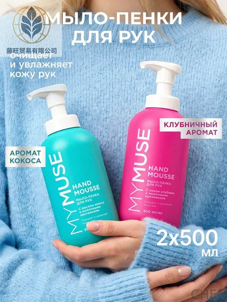 Жидкое мыло для рук GRASS MY MUSE Набор увлажняющее мыло-пенка для рук с соком клубники и соком кокоса (2шт х 500мл)