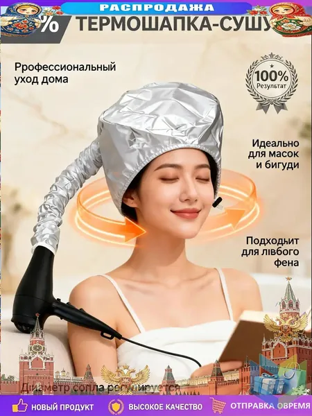 Качественная серебристая насадкасушуар на фен, используемая для ламинирования, масок и экспресссушки на бигуди, выполнена в универсальном размере для профессионального домашнего ухода