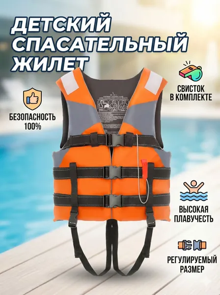 Спасательный жилет, размер: 10–13 лет (134-158 см)