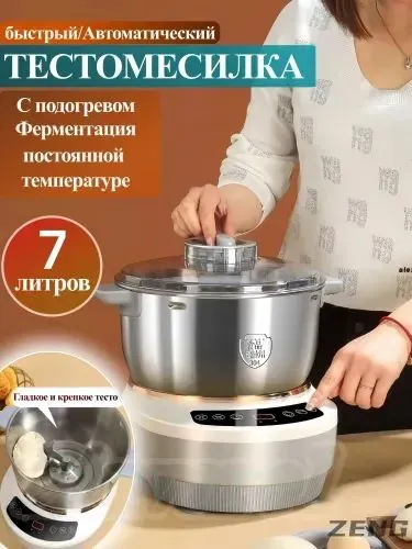 Тестомесилка для Дома Тестомесильная Машина,7 литров,Ферментация при постоянной температуре