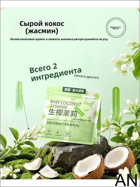 Hainan Specialty сырой кокосовый жасмин чайный порошок 126g