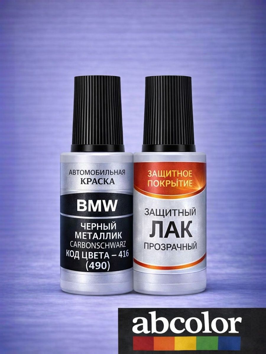 Краска для сколов во флаконе с кисточкой 416 (490) BMW Черный металлик, Carbonschwarz, краска+лак 2 предмета