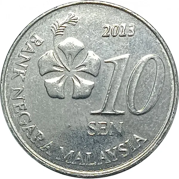 10 сенов 2013 Малайзия из оборота
