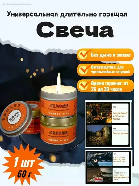 Восковая свеча для ЧС "Экстренный Свет" 50г с ароматом натурального воска - для уюта и безопасностиz