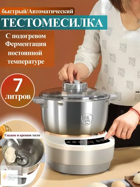 Тестомесилка для Дома Тестомесильная Машина,7 литров,Ферментация при постоянной температуре.